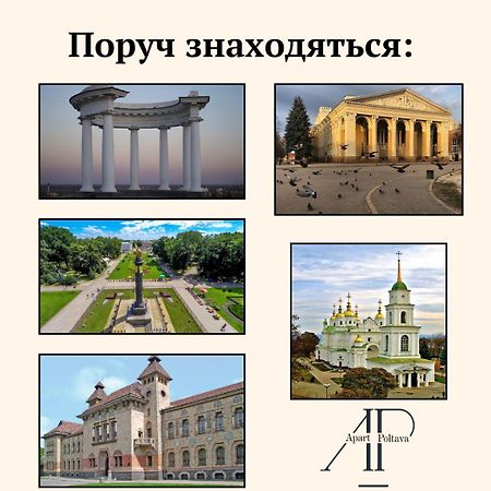 Apartpoltava Елегантна Квартира В Новобудові,Біля Каштанової Алеї, Центр Міста, Звітна Документація 外观 照片